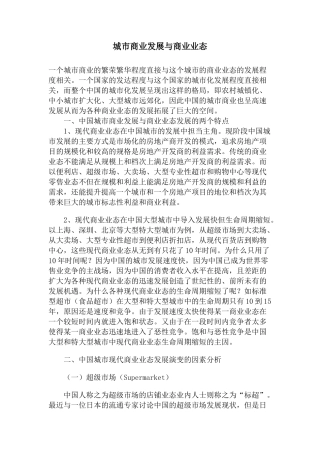 城市商业发展与商业业态分析研究