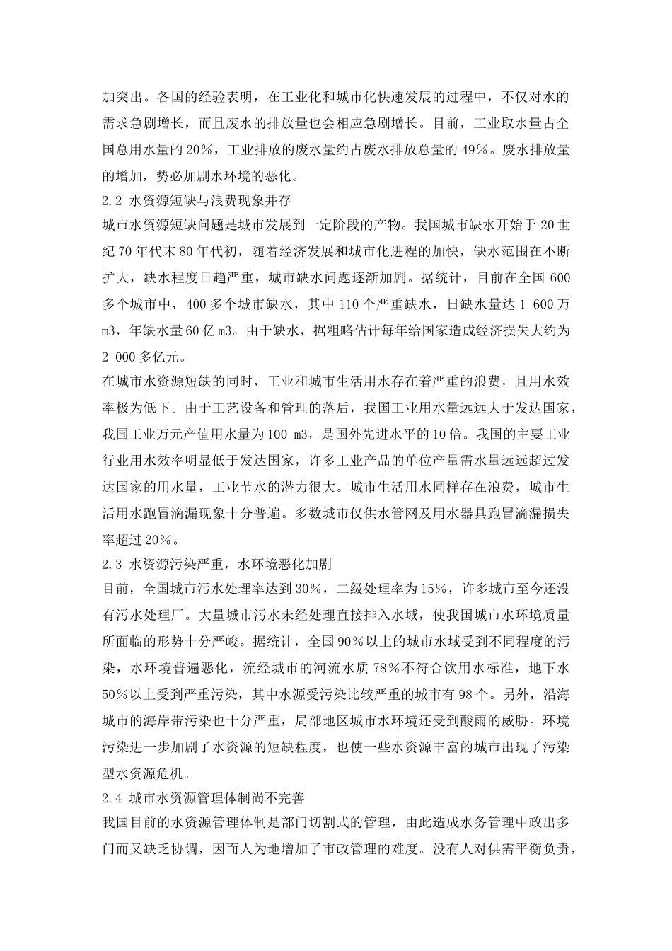 城市水资源的可持续利用研究_第2页
