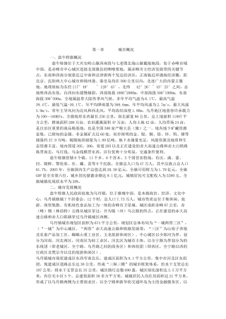 赤峰市翁牛特旗乌丹镇道路交通工程项目建议书