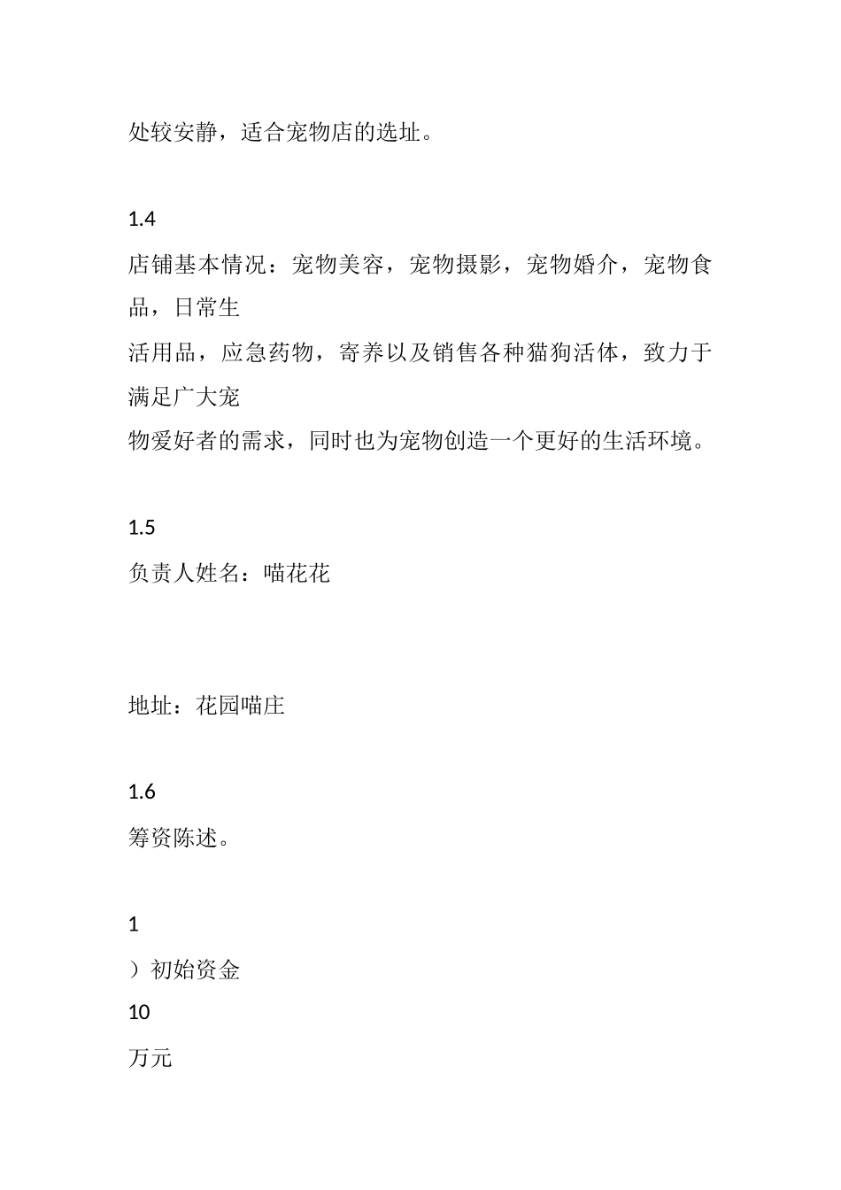 宠物创业计划书_第2页