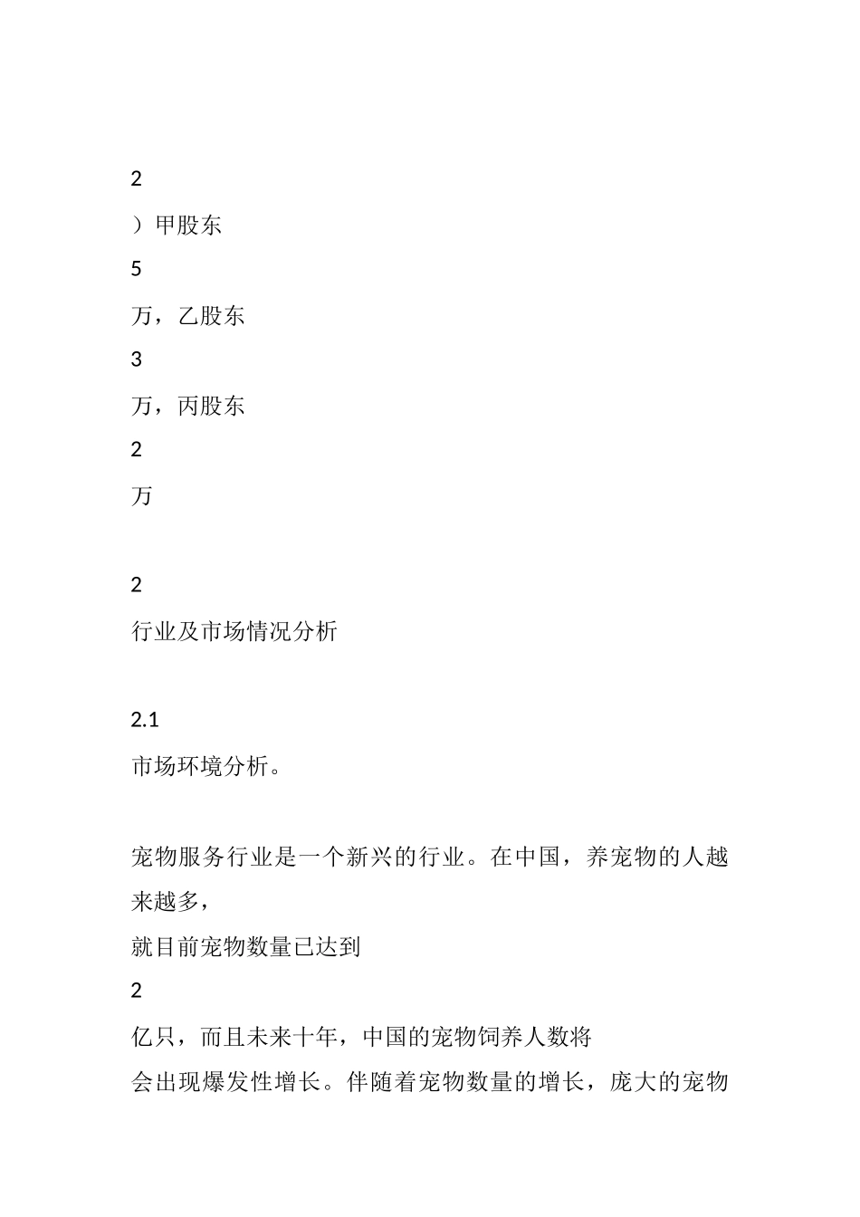 宠物创业计划书_第3页