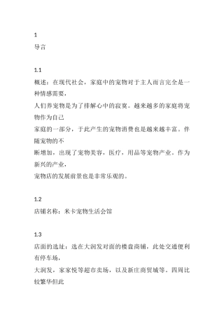 宠物创业计划书