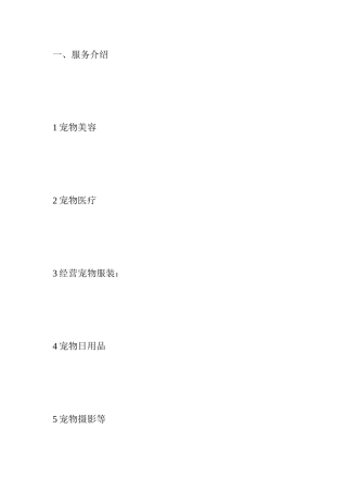宠物店创业计划书