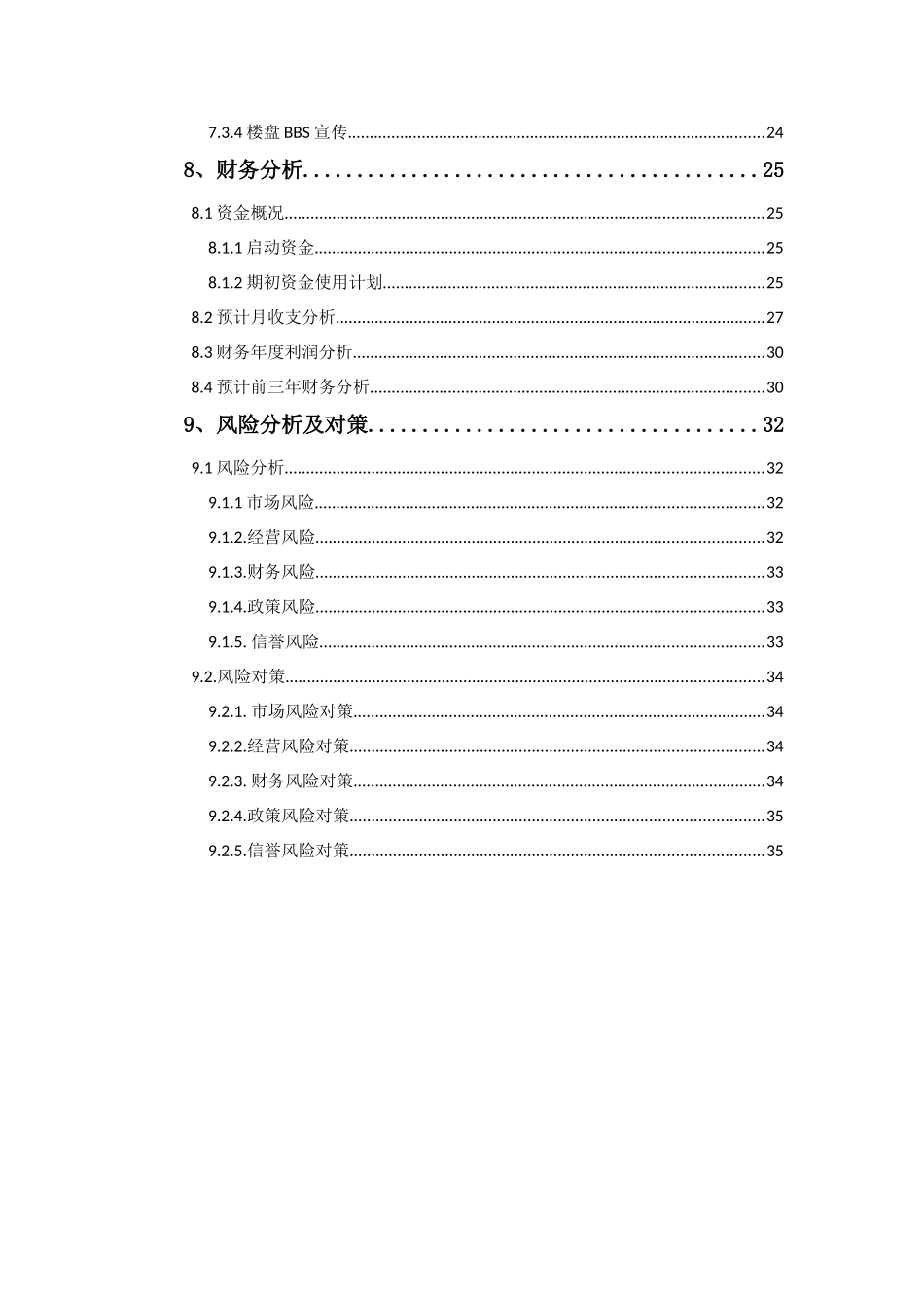 宠物店创业计划书模板_第3页