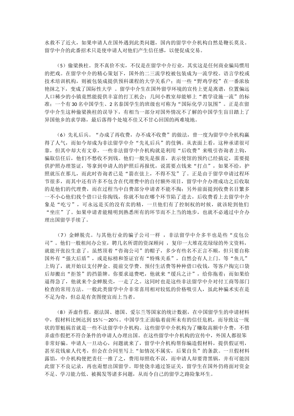 出国留学中介存在问题分析_第3页