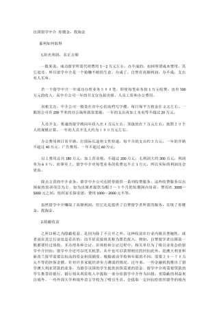 出国留学中介存在问题分析
