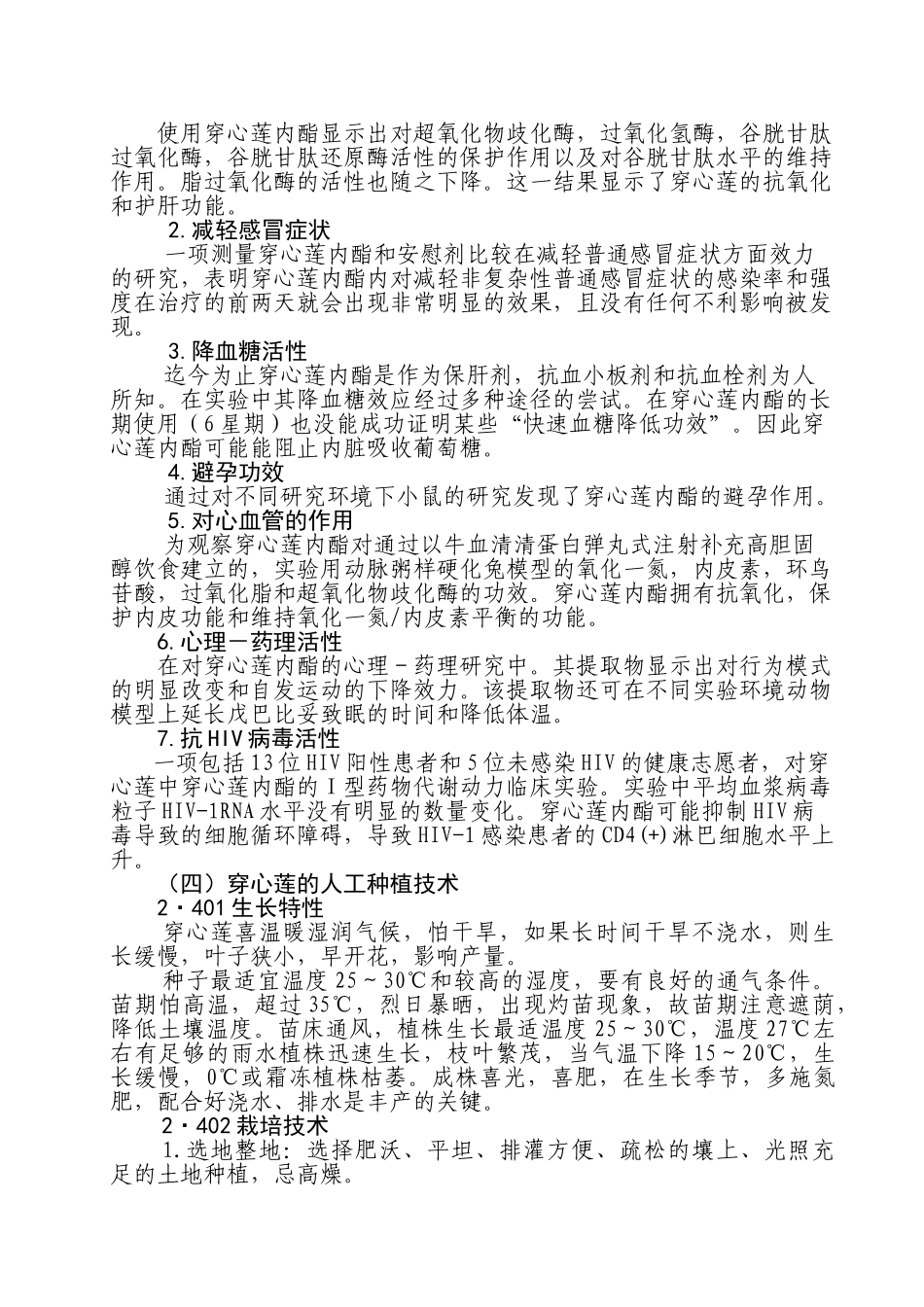 穿心莲基地建设和深加工项目_第3页