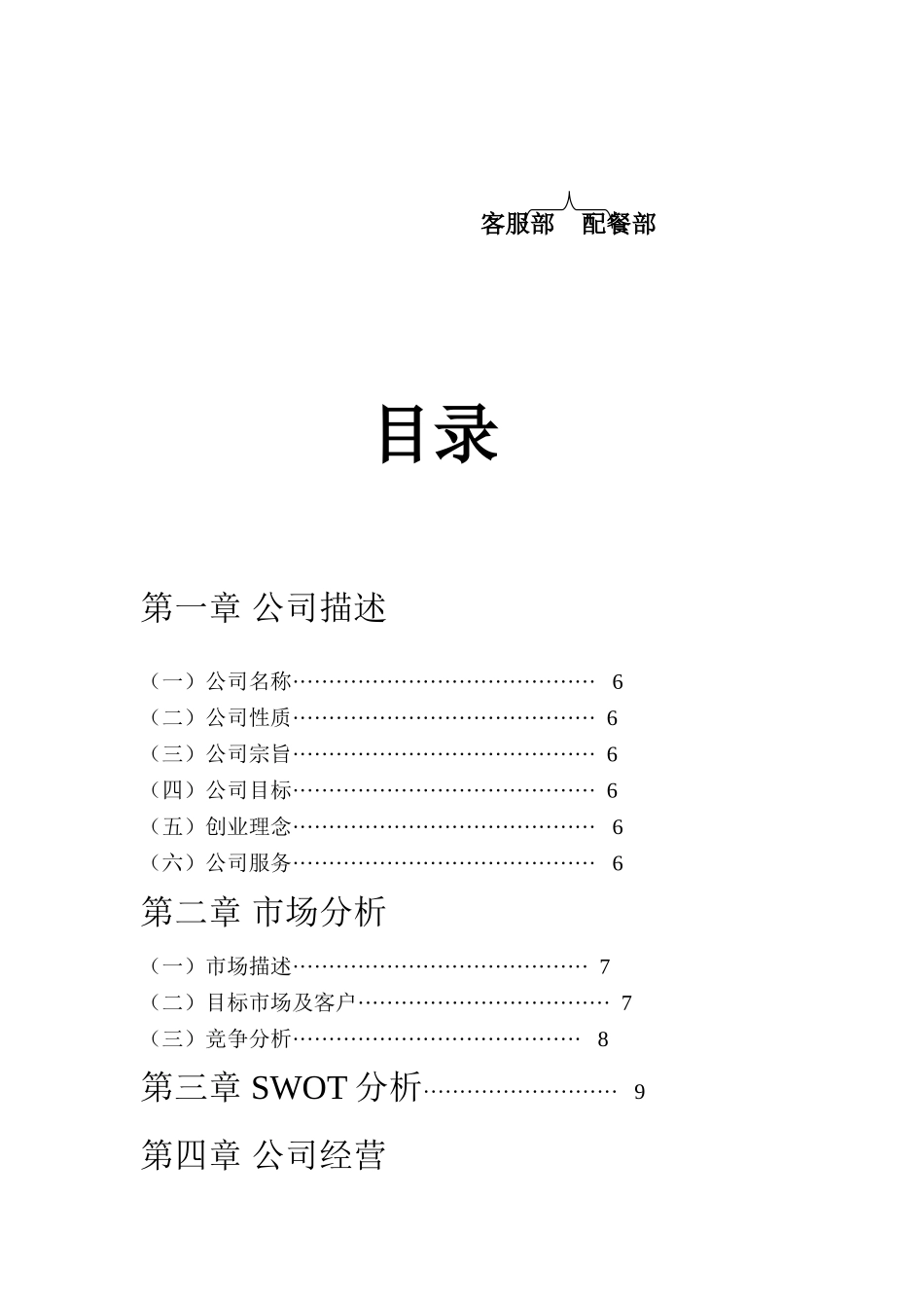 穿越吧创业计划书_第3页