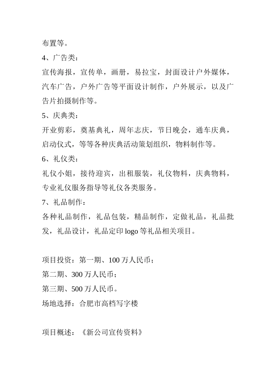 传媒文化发展有限公司项目书_第2页