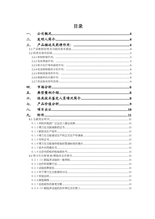得力生注射剂融资计划书