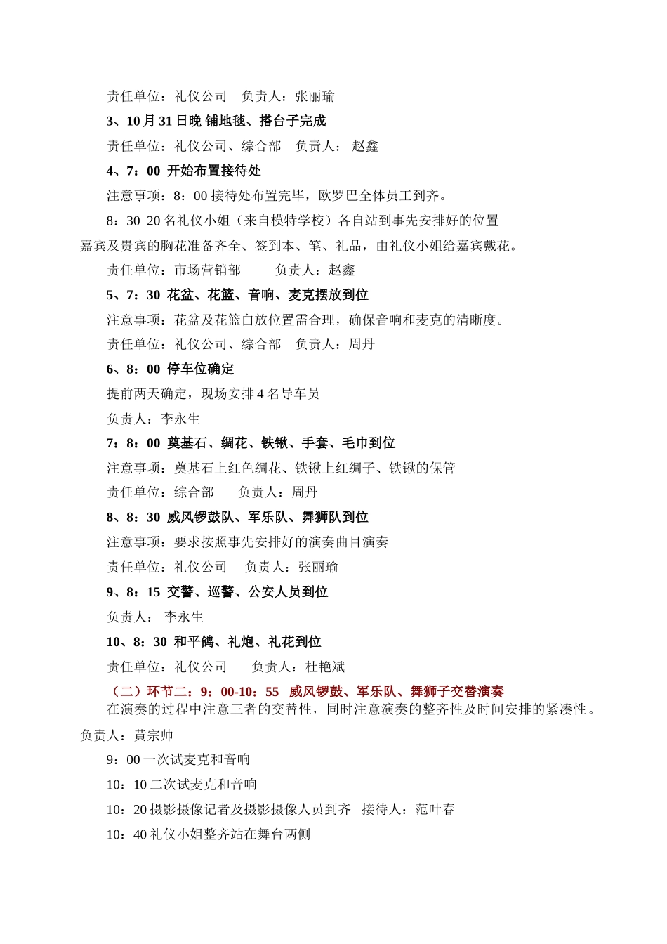 奠基仪式筹备方案_第3页