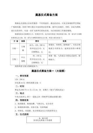 奠基仪式筹备方案