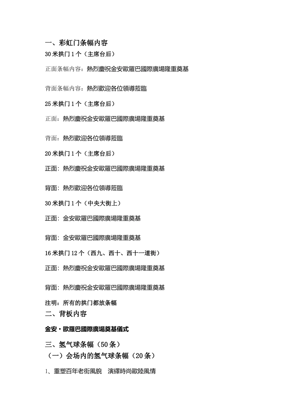 国际广场奠基仪式方案_第1页