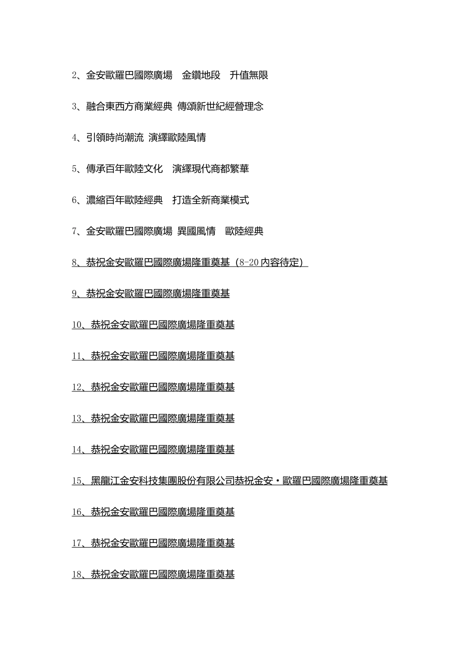 国际广场奠基仪式方案_第2页