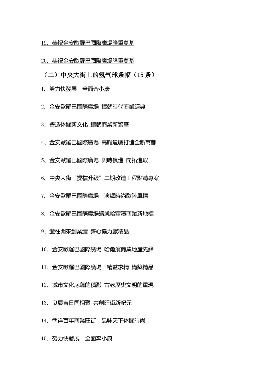 国际广场奠基仪式方案_第3页