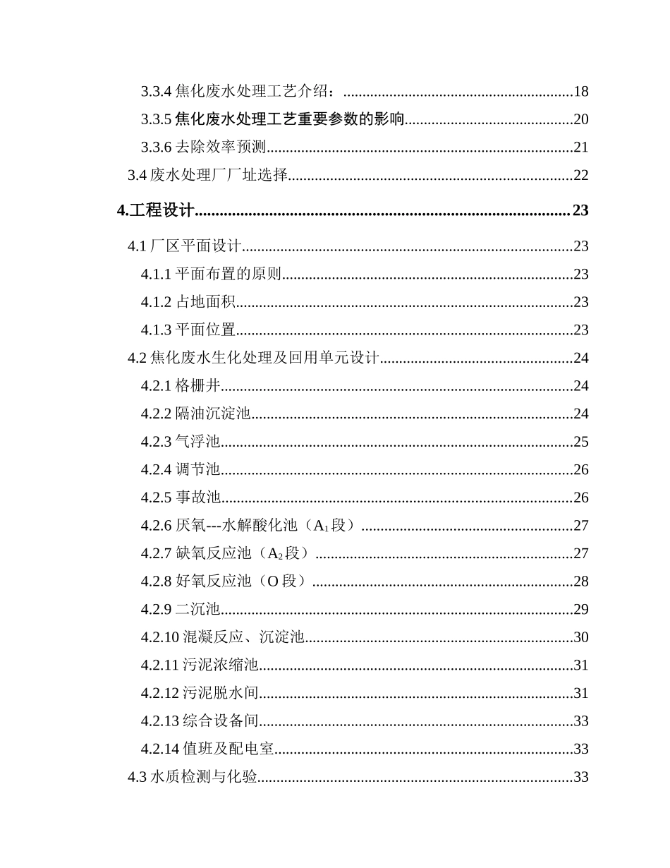 煤化工有限公司废水处理改造及废水回用工程可行性研究报告_第3页