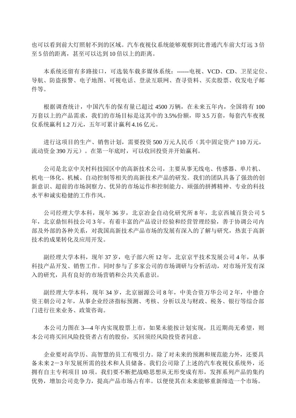 汽车夜视仪及车载多媒体系统项目商业计划书_第2页