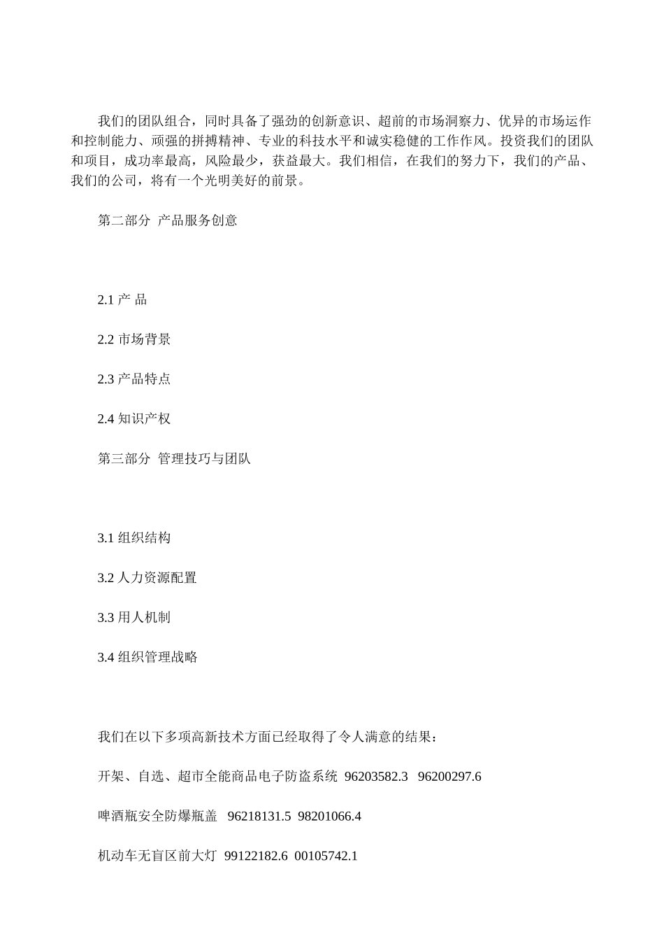 汽车夜视仪及车载多媒体系统项目商业计划书_第3页