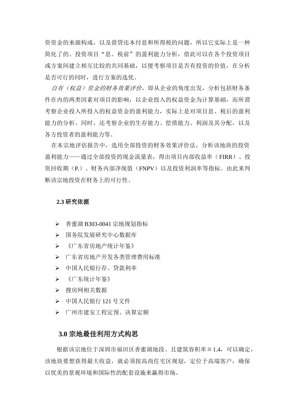 土地转让交易报告书_第3页