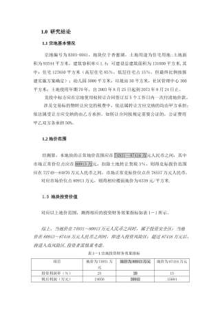 土地转让交易报告书