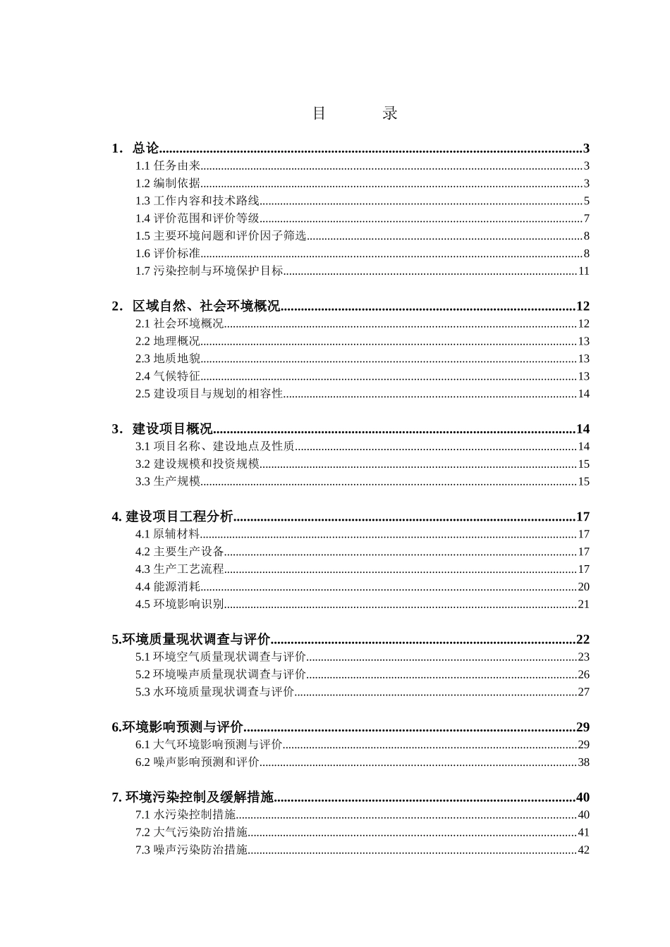 新型建材有限公司年产20万m 3加气混凝土项目环境影响报告书_第1页