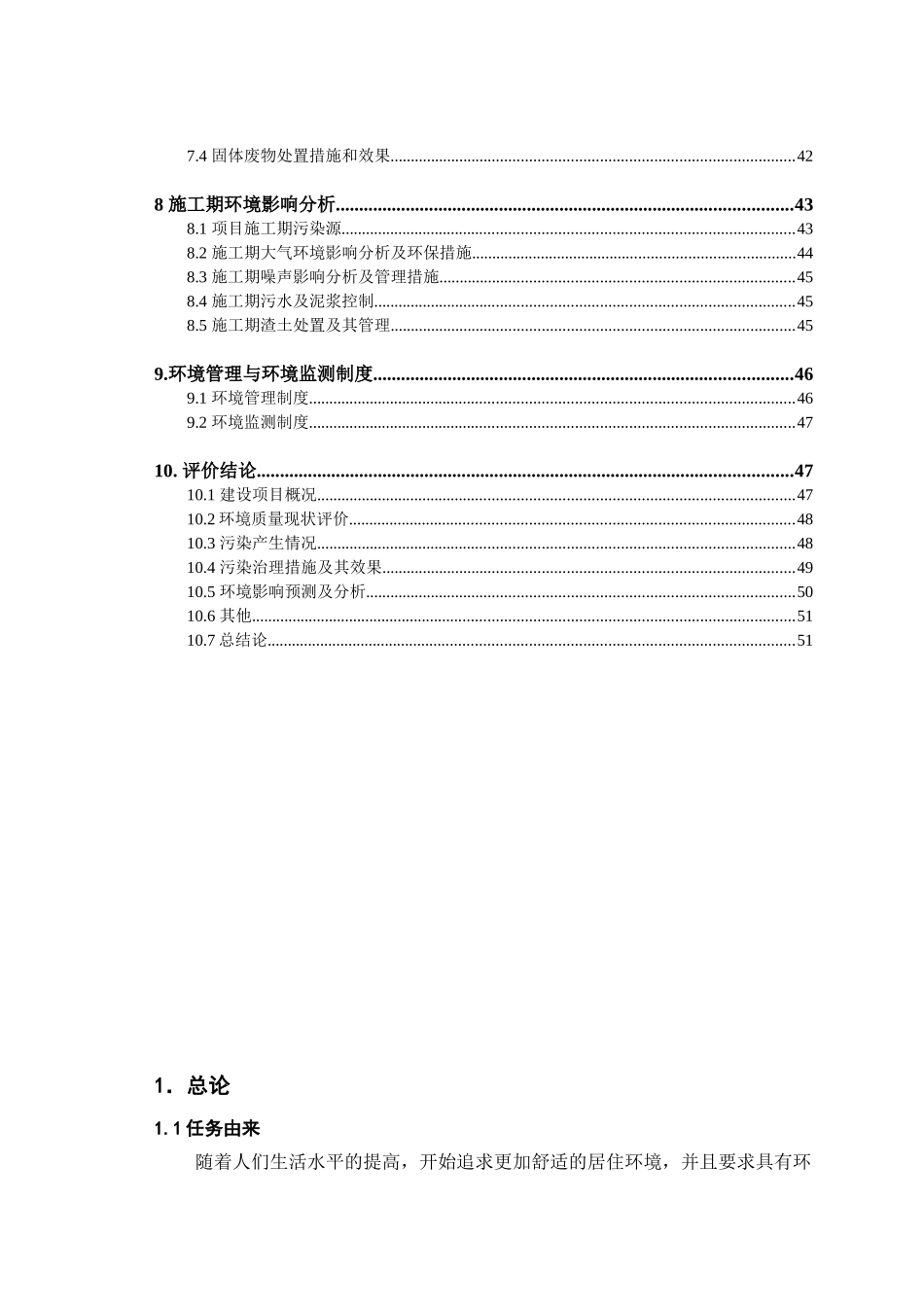 新型建材有限公司年产20万m 3加气混凝土项目环境影响报告书_第2页