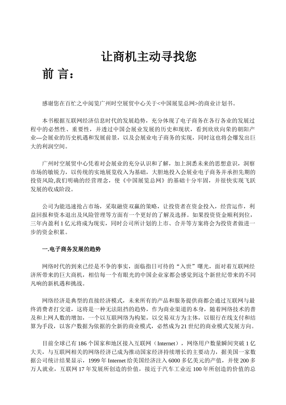 中国展览总网商业计划书_第3页