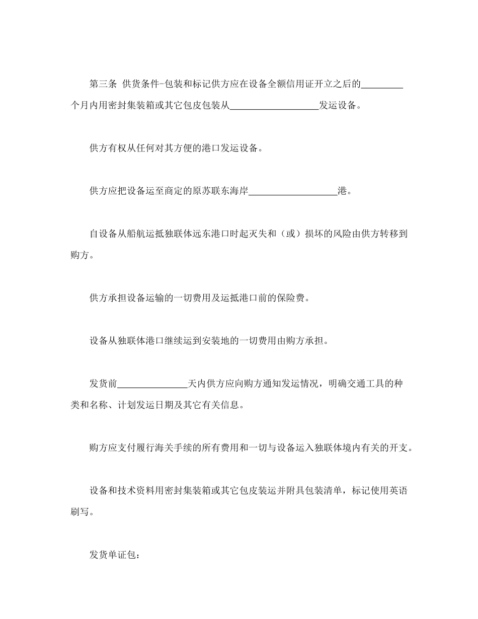 （现汇）外贸合同书（1）_第3页