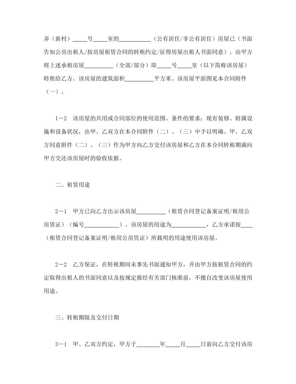 ×××市房屋转租合同_第3页