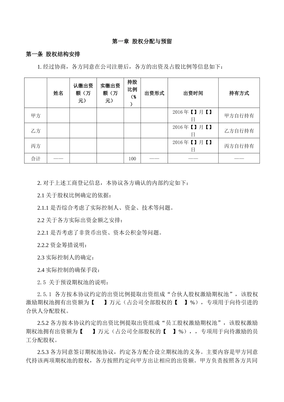 3.法律服务-股东协议_第3页