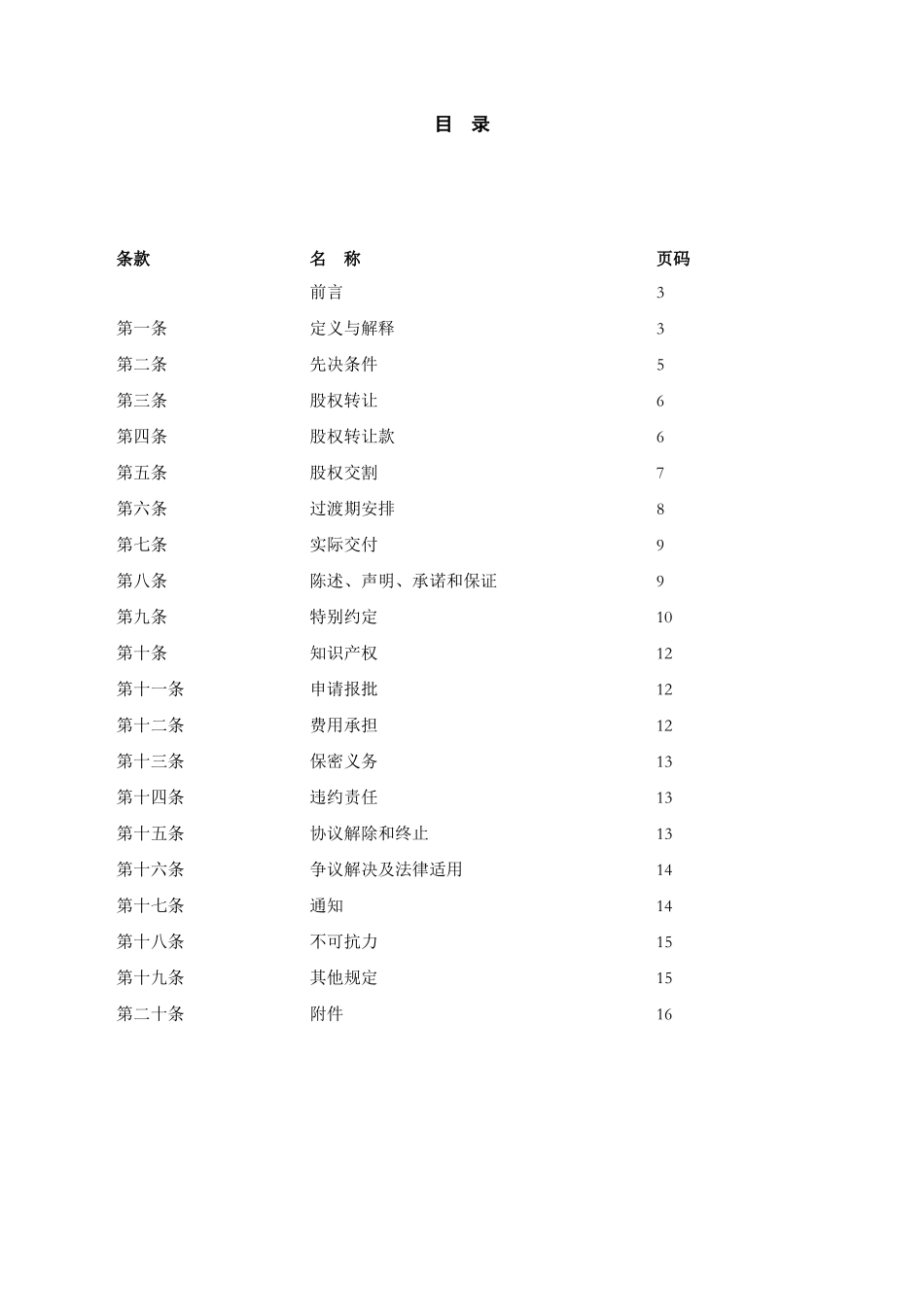 4. 股权转让合同模板_第2页