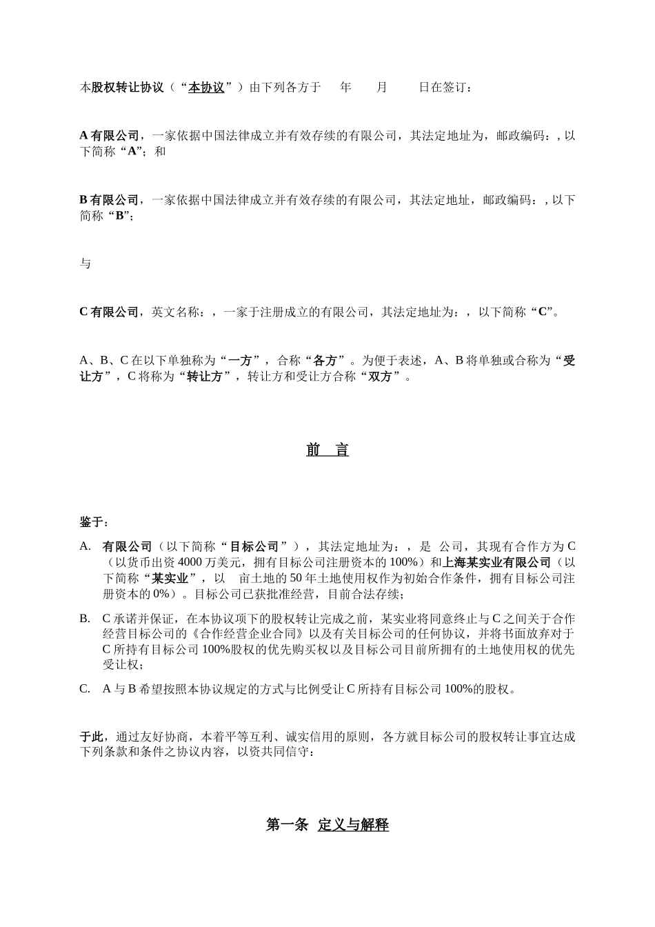 4. 股权转让合同模板_第3页