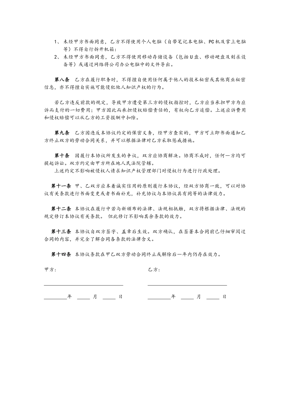 6. 保密协议_第2页