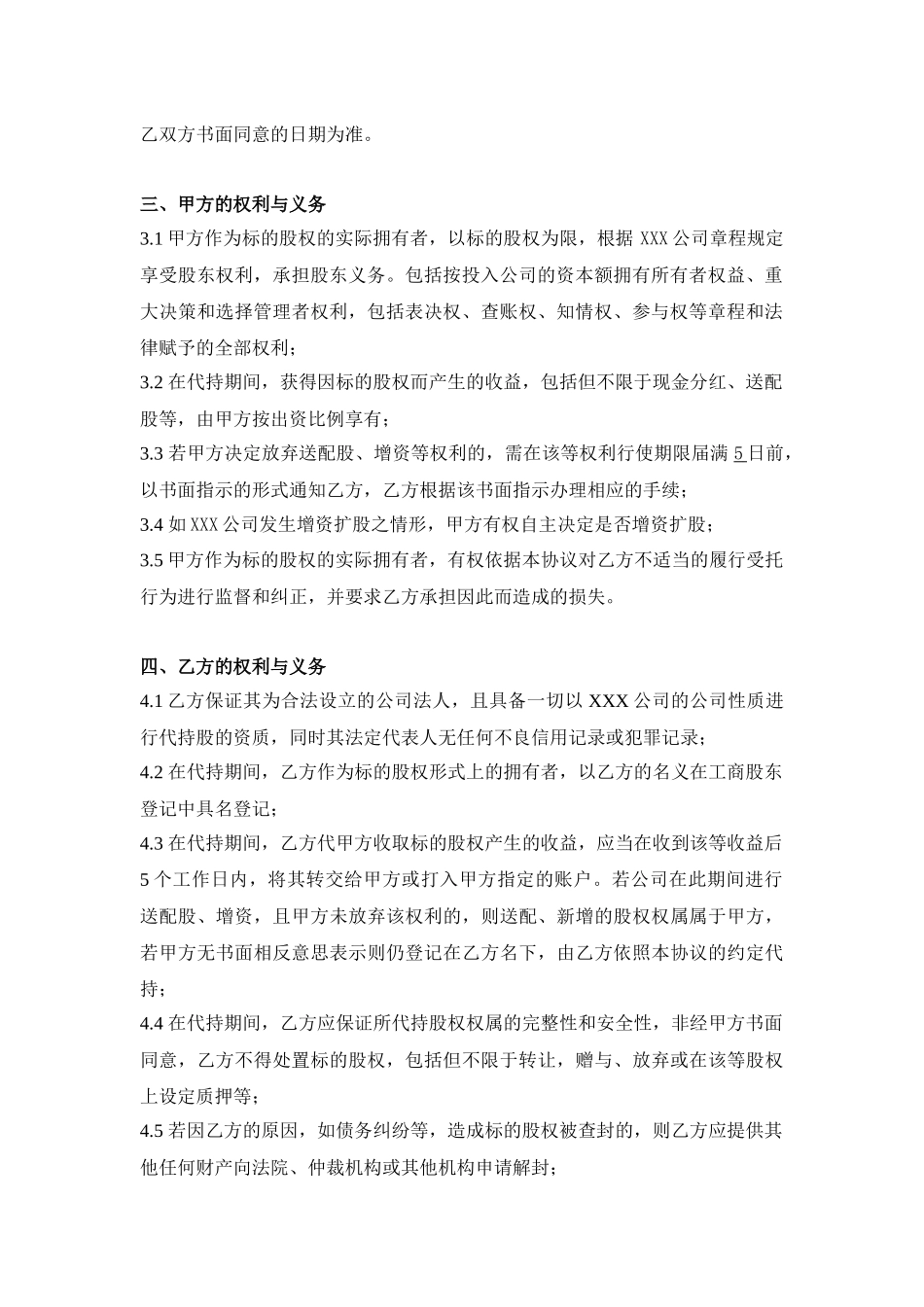 6.法律服务-代持协议_第2页