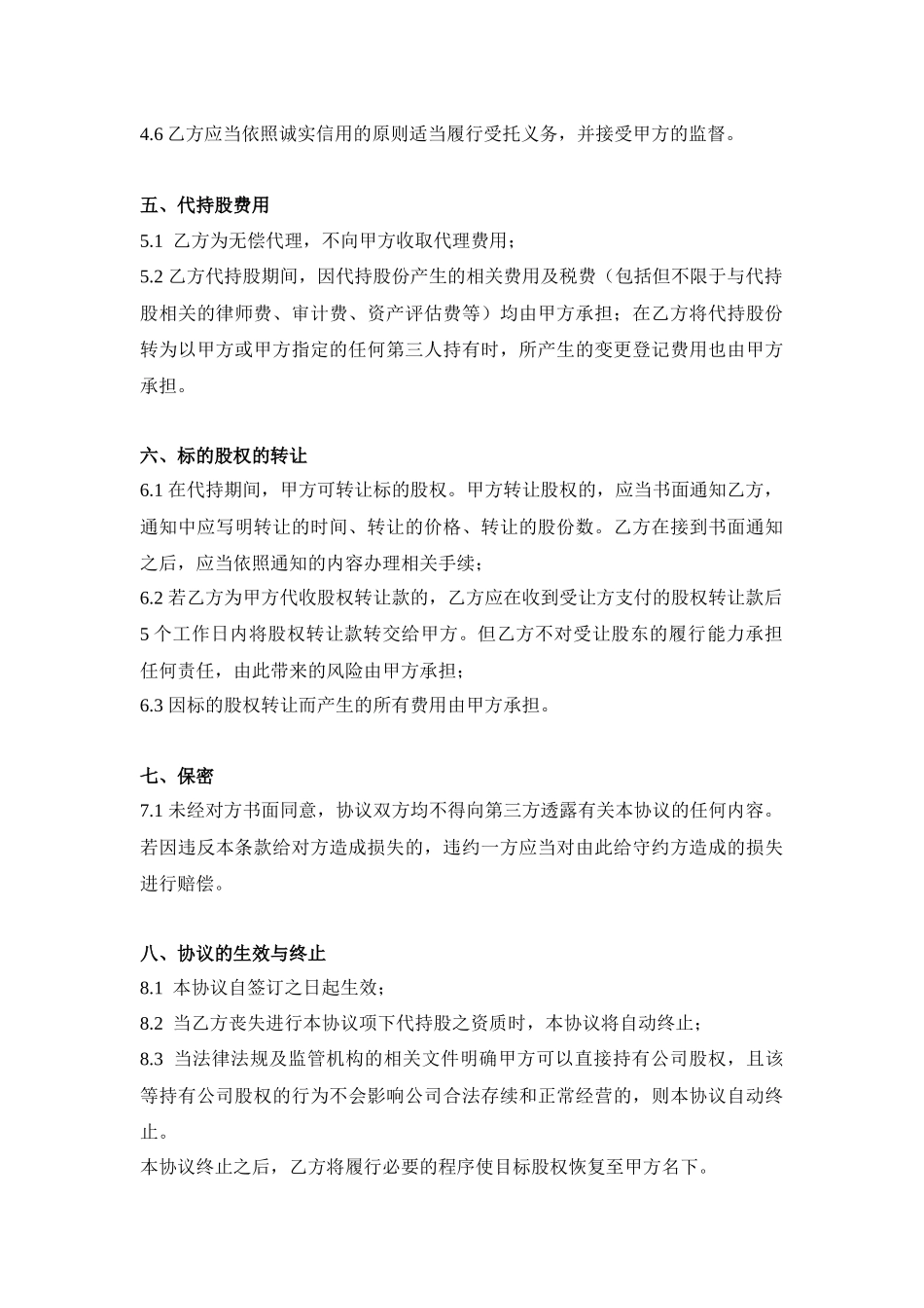 6.法律服务-代持协议_第3页