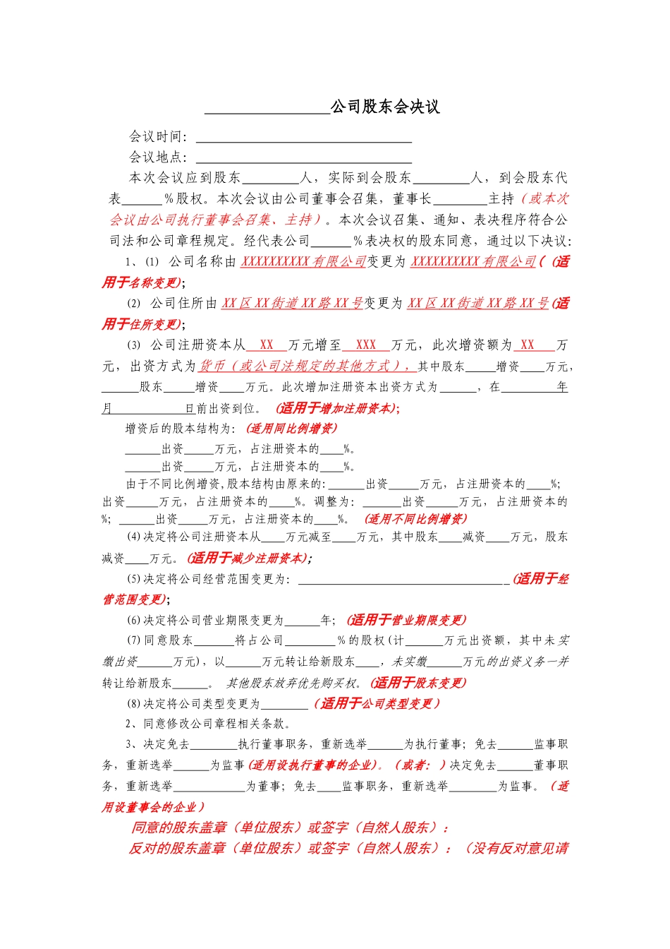 7.法律服务-股东会决议_第1页