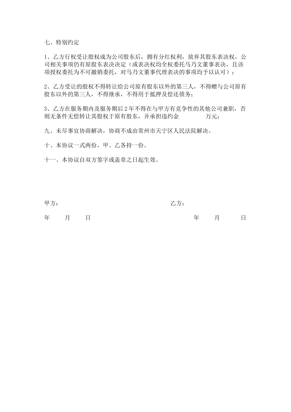 8.法律服务-期权激励协议_第3页