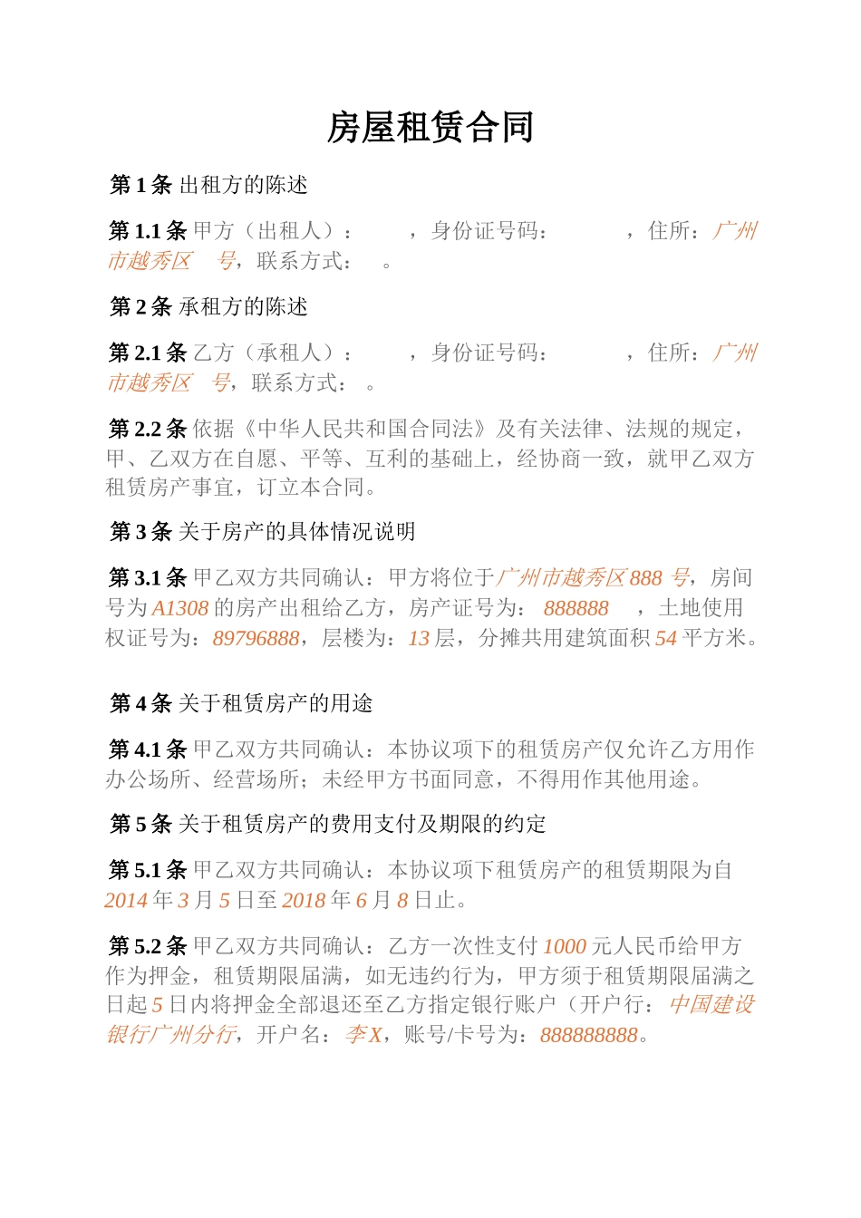 9. 租赁合同（完整版）_第1页