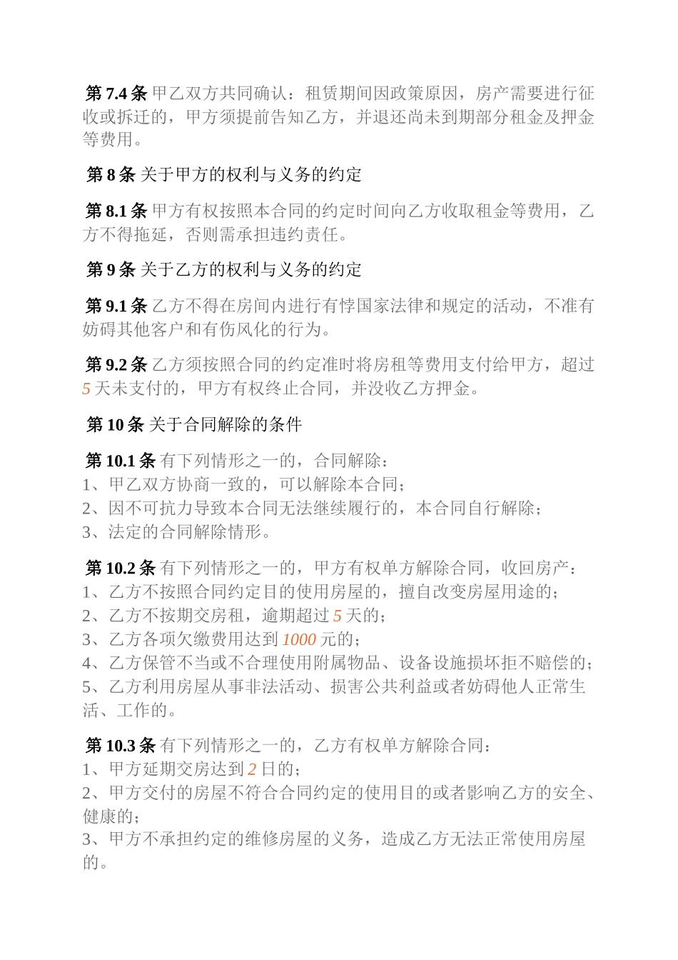9. 租赁合同（完整版）_第3页