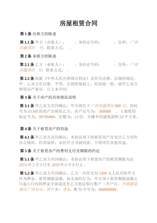 9. 租赁合同（完整版）