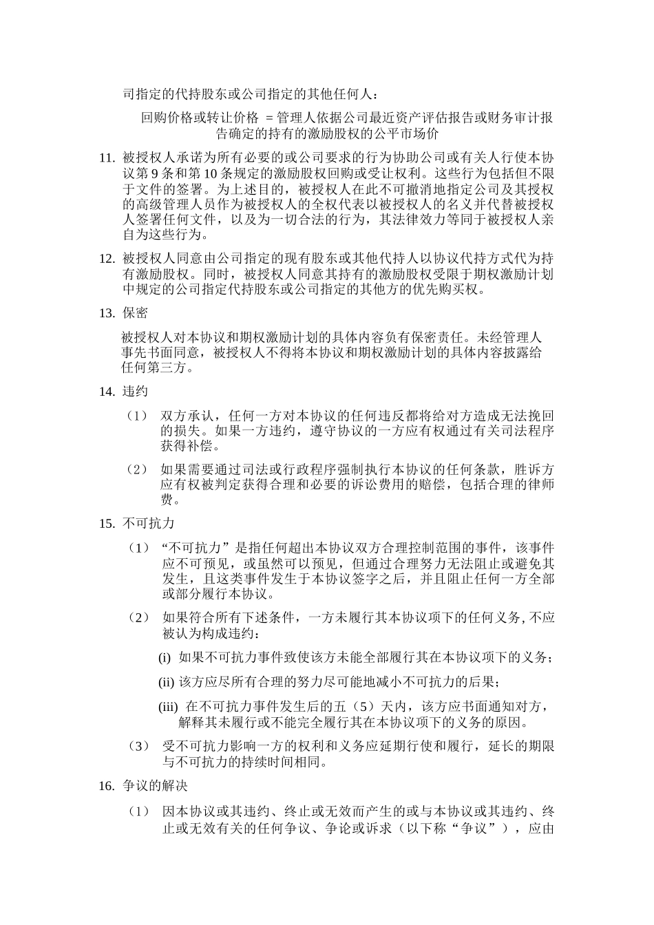 9.法律服务-期权授予协议_第3页