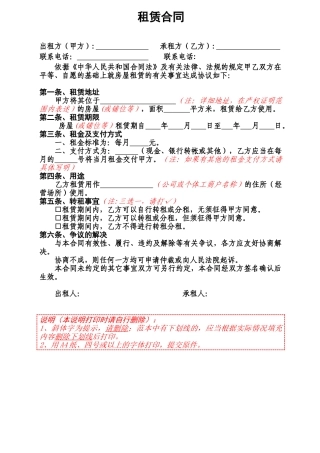 10. 租赁合同（简版）
