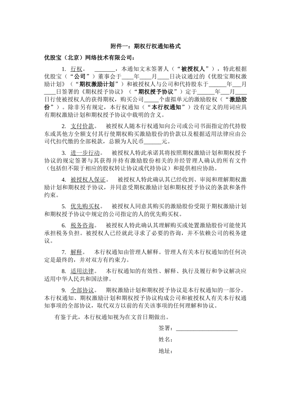 10.法律服务-期权行权通知_第1页