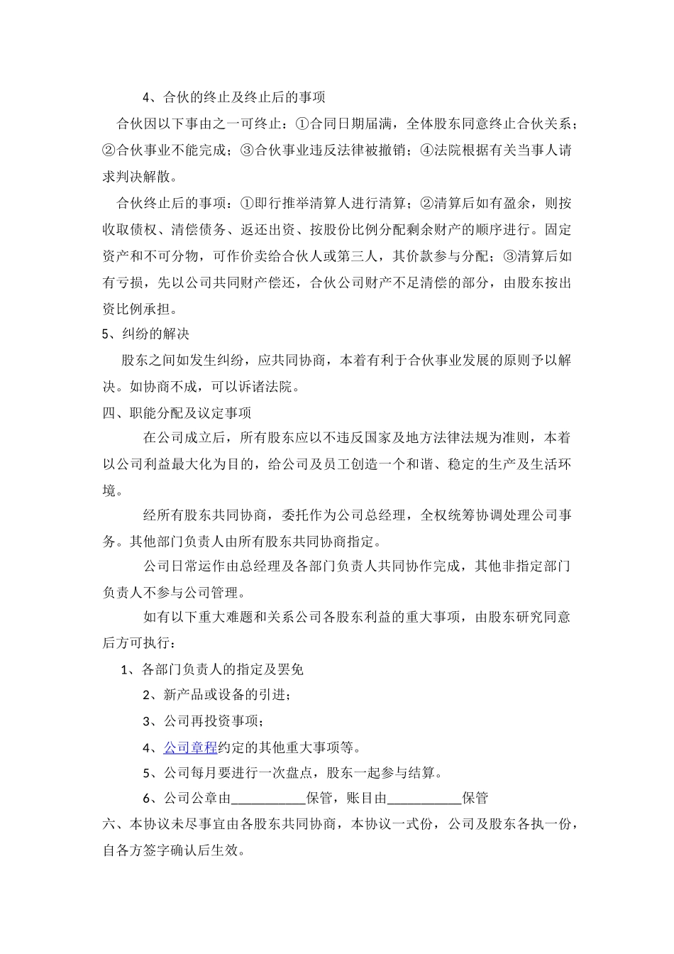 11. 公司股份合作协议书多人合伙范本_第3页