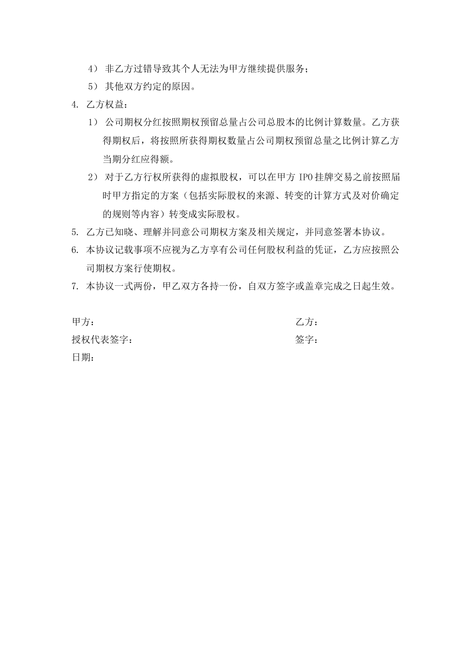 11.法律服务-虚拟股权期权协议_第2页