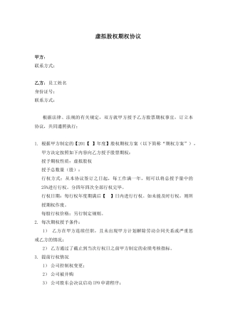 11.法律服务-虚拟股权期权协议