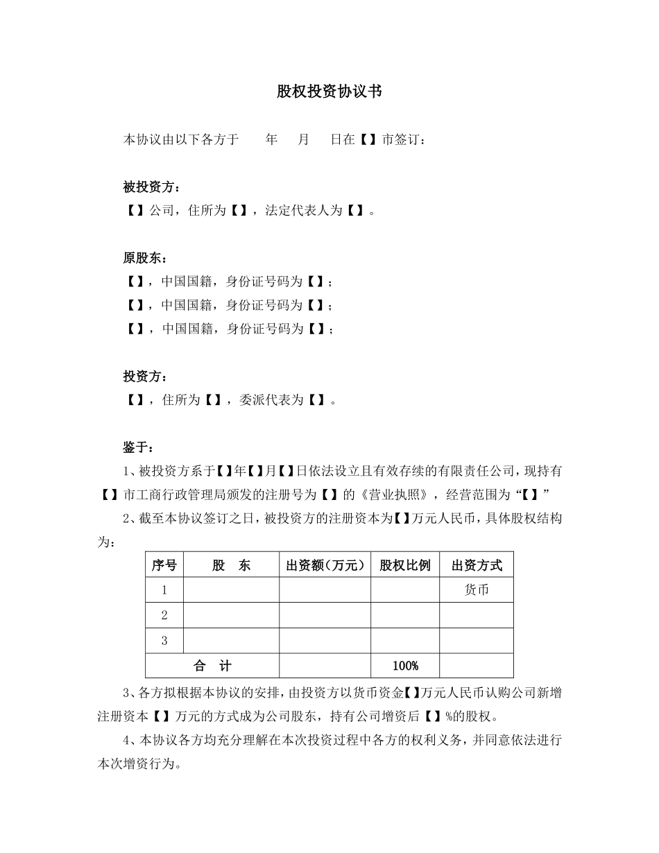 12. 股权收购协议书（内资）_第3页