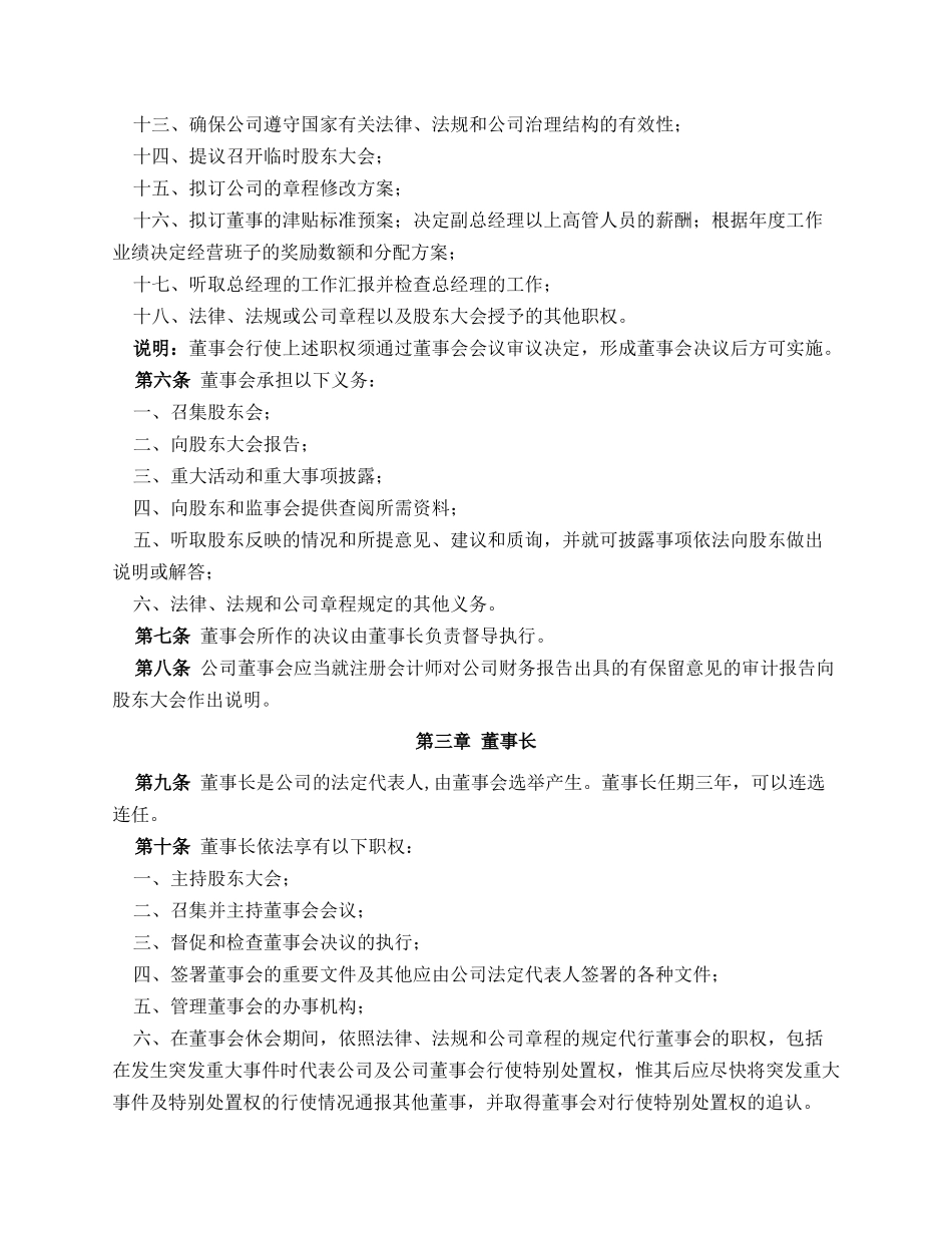 12.法律服务-董事会议事规则_第2页