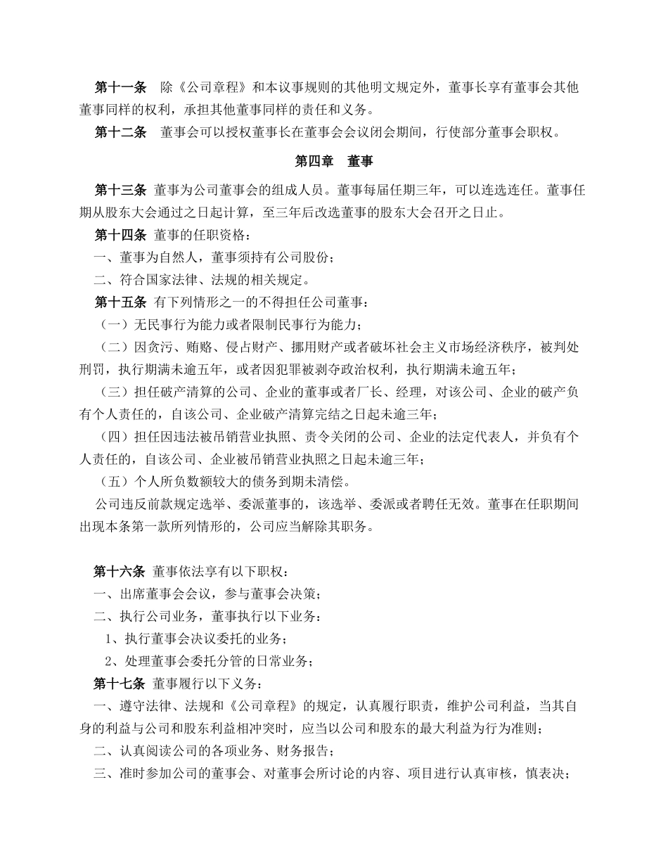 12.法律服务-董事会议事规则_第3页