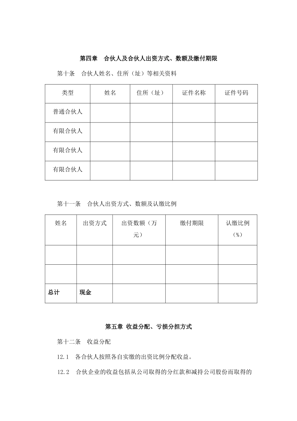 13.法律服务-有限合伙协议_第2页